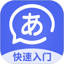 五十音特训