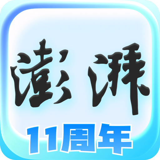 澎湃新闻