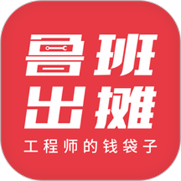 鲁班出摊
