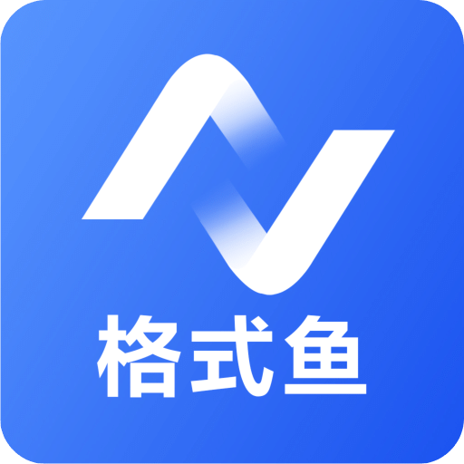 格式鱼