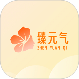 臻元气