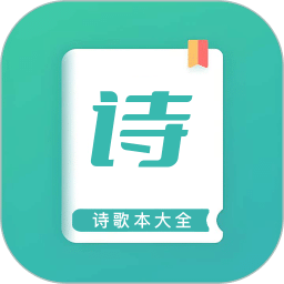 诗歌本大全