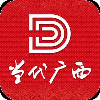 当代广西