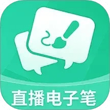 直播电子笔