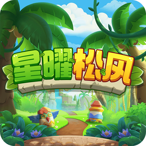 星曜松风