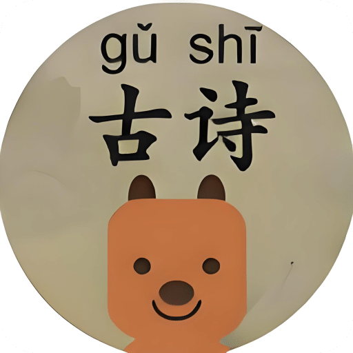 可可古诗