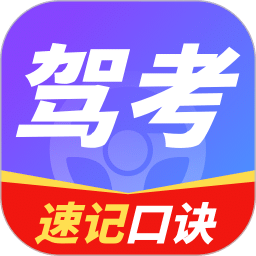 驾考VIP题库