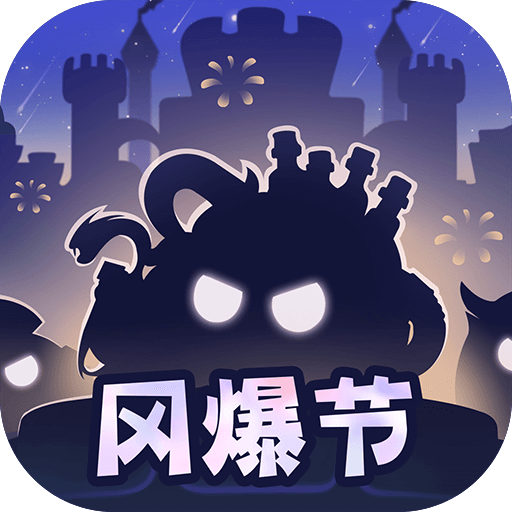 不思议迷宫