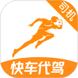 快车代驾