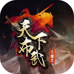 三国志天下布武