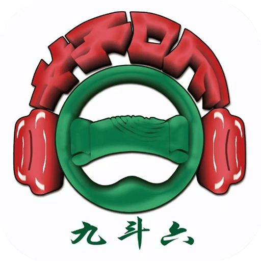 九斗六