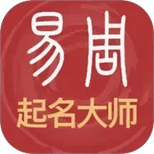 周易起名解名大师