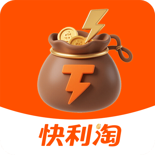 快利淘