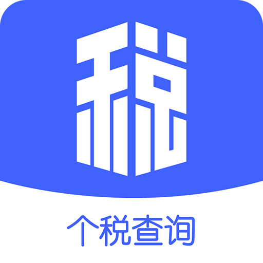 个人税务助理