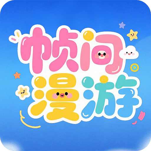 帧间漫游
