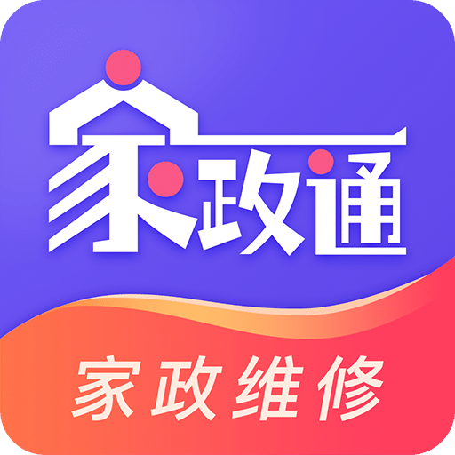 家政通