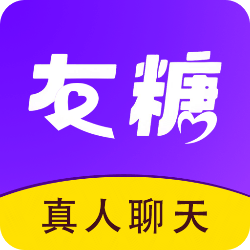 友糖v1.1.1