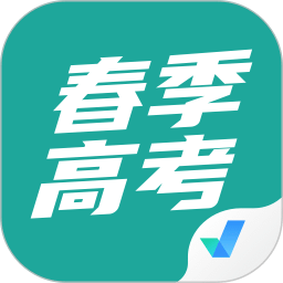春季高考聚题库