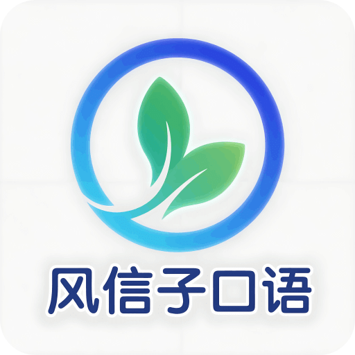 风信子