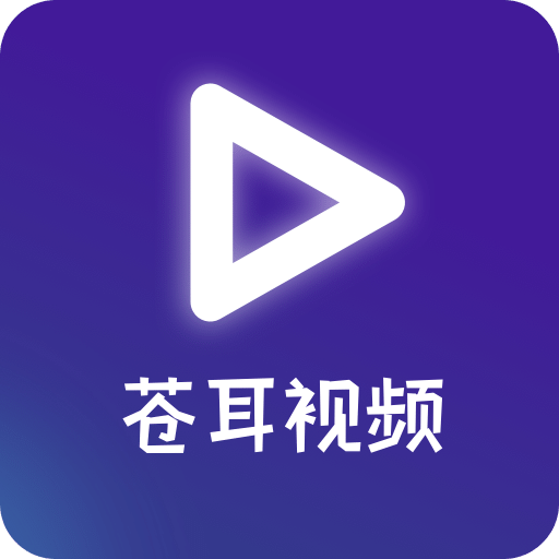 苍耳视频