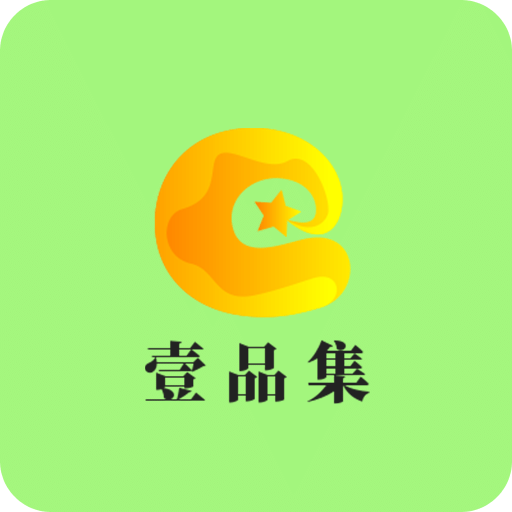 壹品集