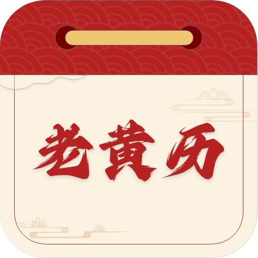 日历