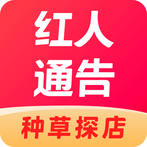红人通告