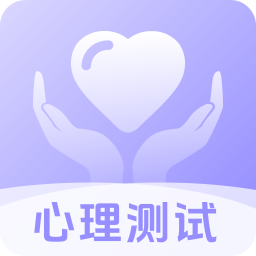 职业性格测试