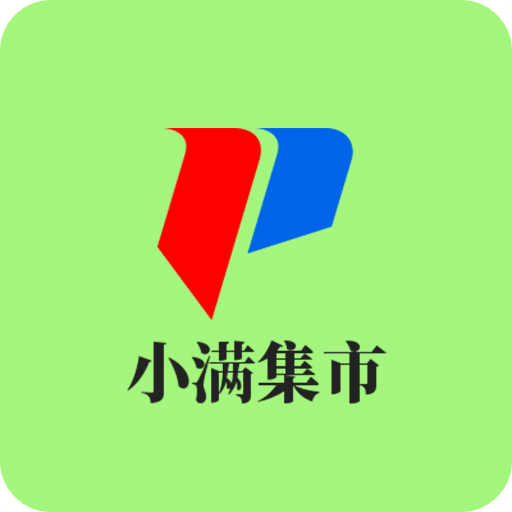 小满集市