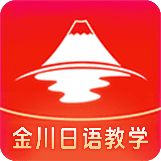 金川日语教学