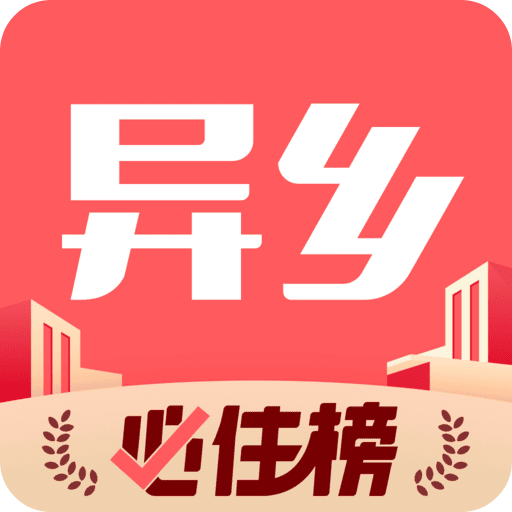 异乡