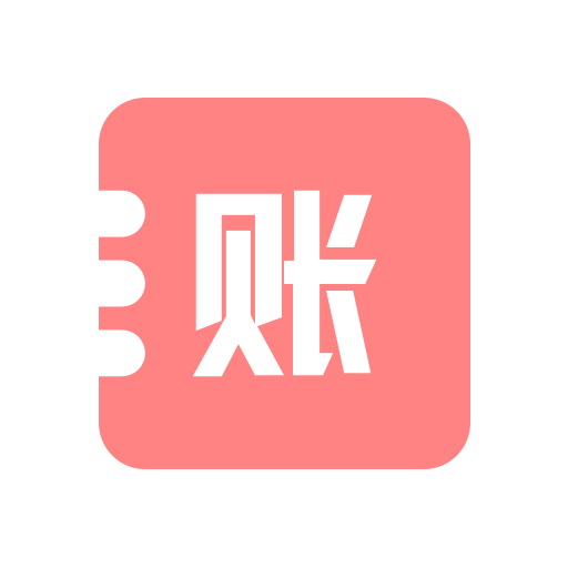 黄金记账