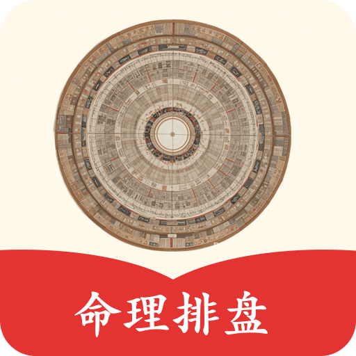 玄易排盘