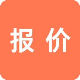 报价单软件