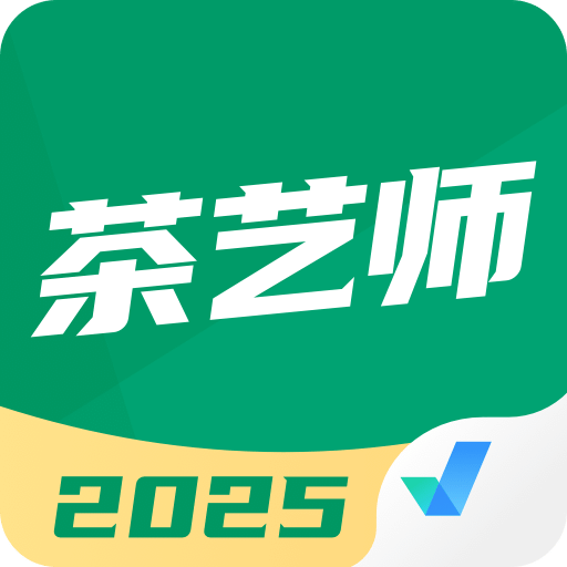 茶艺师考试聚题库