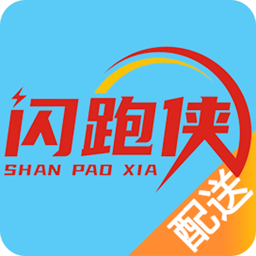 闪跑侠骑手端