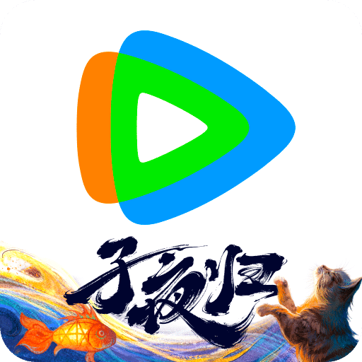 腾讯视频