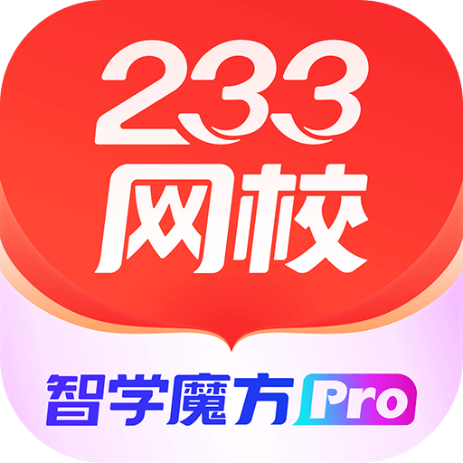 233网校
