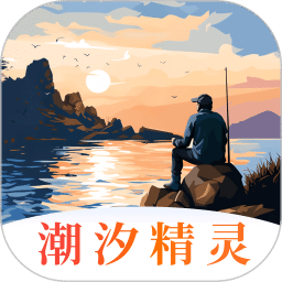 潮汐精灵