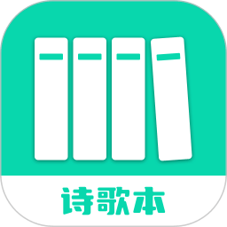 诗歌本阅读
