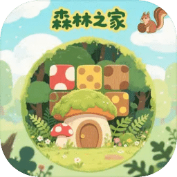 森林之家