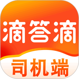 滴答滴出行司机端