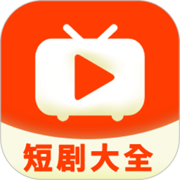 短剧大全