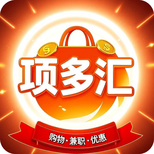 项多汇