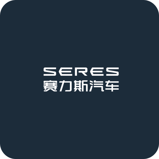 SERES赛力斯