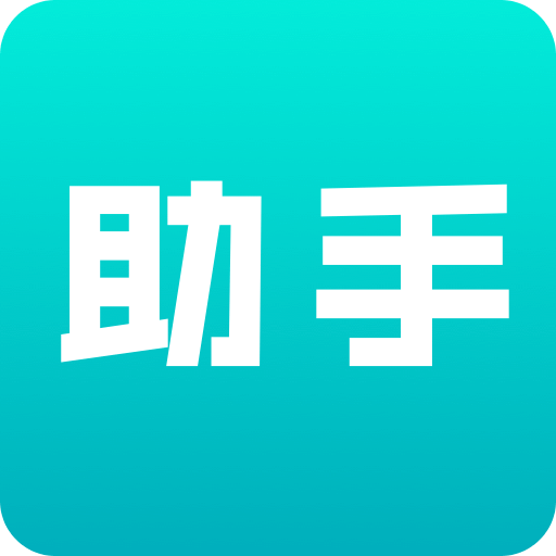 光手助手
