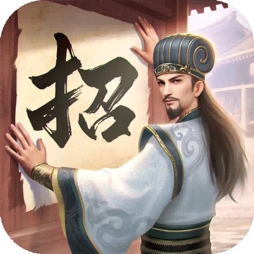 奇谋三国