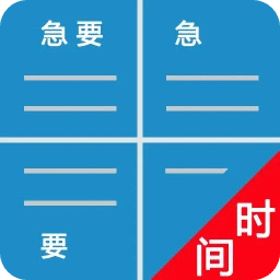 待办四象限