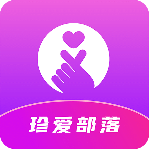 珍爱部落