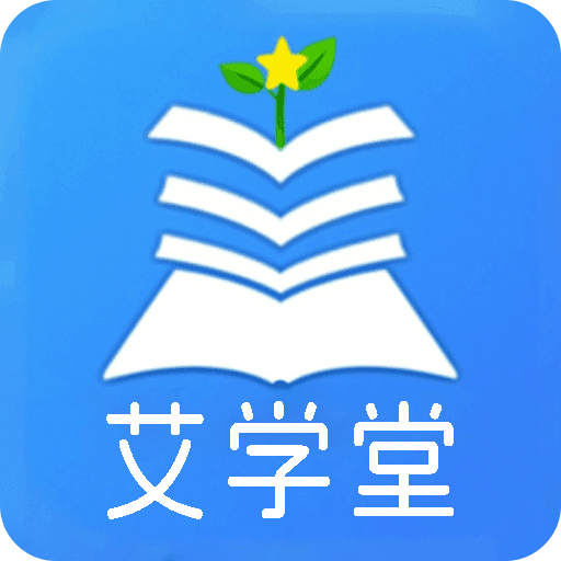 艾学堂
